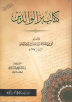 بر الوالدين للبخاري.pdf